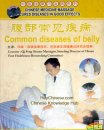 Common Diseases of Belly, Chinese Medicine Cure Disease DVD Common Diseases of Belly, Chinese Medicine Cure Disease DVD