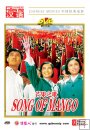 Song of Mango Song of Mango