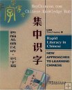 Rapid Literacy in Chinese, Learn Mandarin Characters, Cassettes Rapid Literacy in Chinese, Learn Mandarin Characters, Cassettes