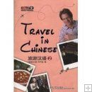 Travel in Chinese, Vol.2, CCTV Program, Dashan, AKA Mark Rowswell Travel in Chinese, Vol.2, CCTV Program, Dashan, AKA Mark Rowswell