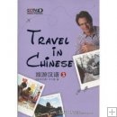 Travel in Chinese, Vol.3, CCTV Program, Dashan, AKA Mark Rowswell Travel in Chinese, Vol.3, CCTV Program, Dashan, AKA Mark Rowswell