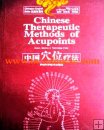eBook: Chinese Therapeutic Methods of Acupoints, Chinese-English eBook: Chinese Therapeutic Methods of Acupoints, Chinese-English