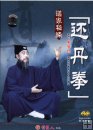 Huan Dan Quan Huan Dan Quan