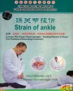 Strain of Ankle, Chinese Medicine Massage Cures Diseases DVD Strain of Ankle, Chinese Medicine Massage Cures Diseases DVD