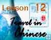 Lesson 12 of 98, Travel in Chinese, Video & Text Lesson 12 of 98, Travel in Chinese, Video & Text